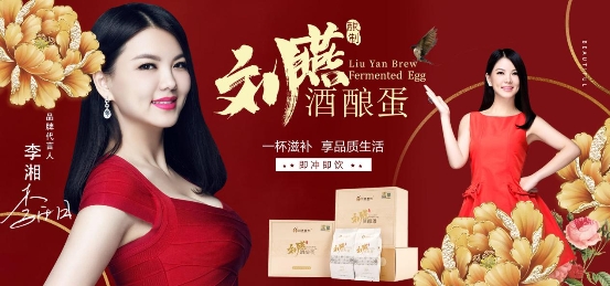 買女性保養(yǎng)產(chǎn)品需要注意什么？劉燕釀制代言人李湘為你支招