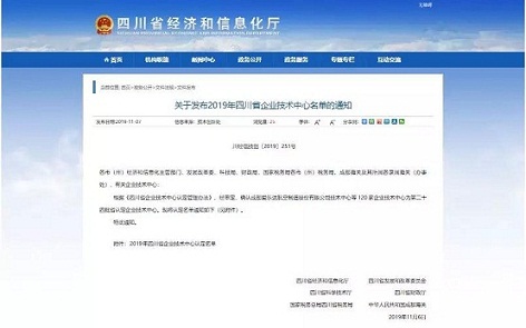 喜訊！綿陽(yáng)美能榮獲四川省省級(jí)企業(yè)技術(shù)中心認(rèn)證