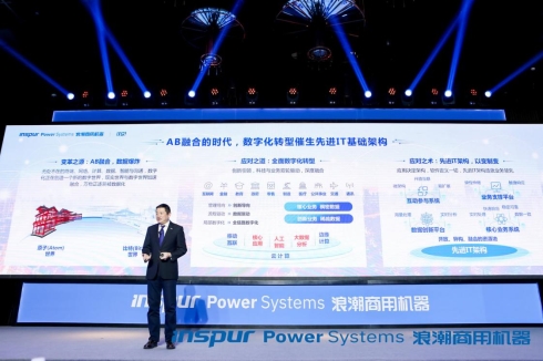 云無界，中國造，協(xié)致遠 浪潮商用機器舉辦2019客戶大會