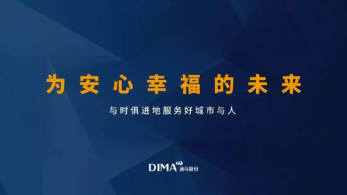 迪馬股份羅韶穎：守本出新，讓科技服務(wù)好人