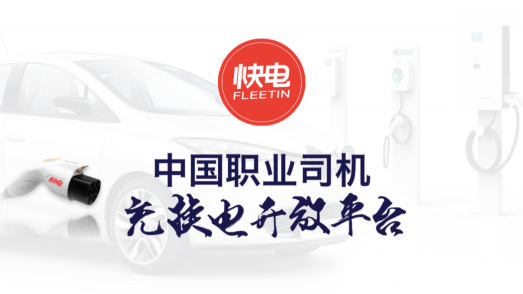 能鏈集團(tuán)（車主邦/團(tuán)油/快電）王陽在中國能源化工產(chǎn)業(yè)峰會(huì)上如是說