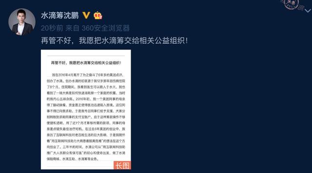 沈鵬發(fā)公開信：水滴籌接受大眾的監(jiān)督，希望重新贏得信任