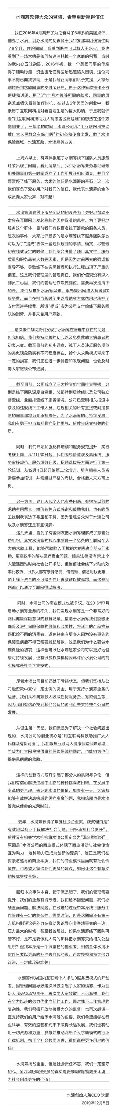 沈鵬發(fā)公開信：水滴籌接受大眾的監(jiān)督，希望重新贏得信任
