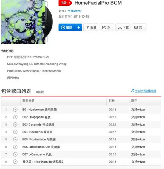 攜手名導(dǎo)王笑恒，新銳護(hù)膚品牌HomeFacialPro發(fā)布全新廣告大片