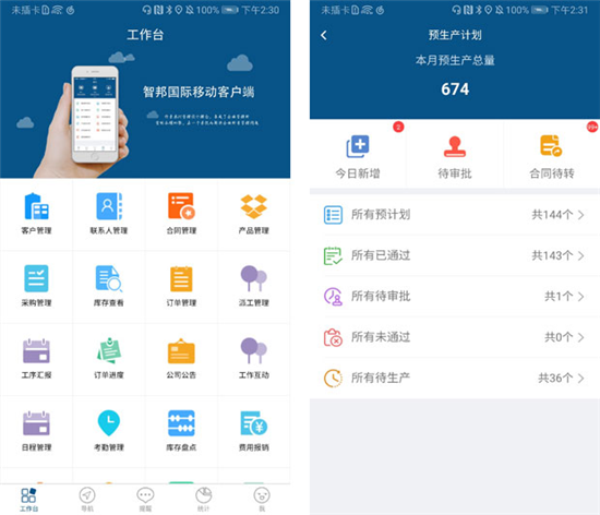 智邦國際工業(yè)企業(yè)管理系統(tǒng)，5G速度賦能生產(chǎn)全程