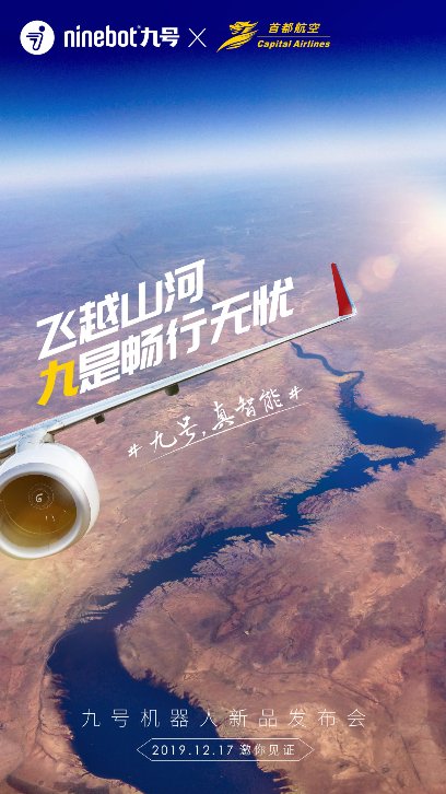 九號(hào)機(jī)器人聯(lián)合20家品牌的跨界海報(bào)，告訴你九號(hào)電動(dòng)車(chē)快來(lái)了！