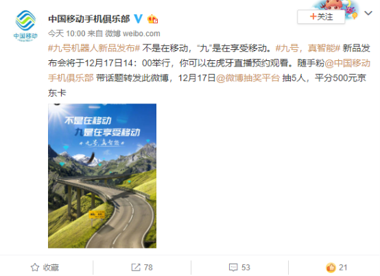 九號(hào)機(jī)器人聯(lián)合20家品牌的跨界海報(bào)，告訴你九號(hào)電動(dòng)車(chē)快來(lái)了！