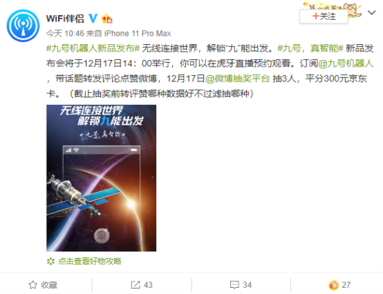 九號(hào)機(jī)器人聯(lián)合20家品牌的跨界海報(bào)，告訴你九號(hào)電動(dòng)車(chē)快來(lái)了！