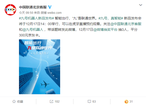九號(hào)機(jī)器人聯(lián)合20家品牌的跨界海報(bào)，告訴你九號(hào)電動(dòng)車(chē)快來(lái)了！