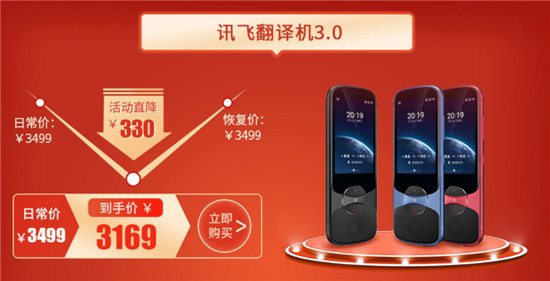 出國必備訊飛翻譯機(jī)，雙十二活動即將開啟