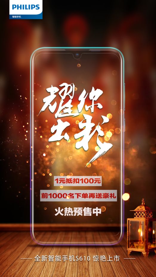 手機(jī)界頭條，飛利浦全新智能新品S610火爆