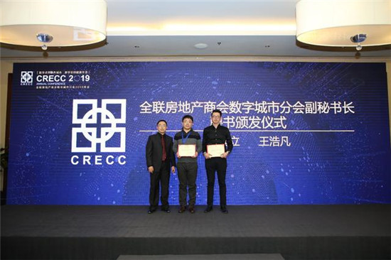 全聯房地產商會數字城市分會成功舉行 大咖齊聚論道數字城市新發(fā)展