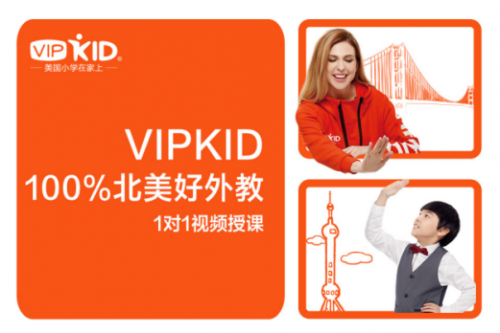 VIPKID ：科技賦能 在真實(shí)的語(yǔ)言環(huán)境中學(xué)習(xí)地道的語(yǔ)言