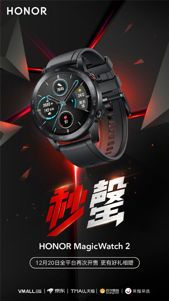 榮耀MagicWatch 2首銷告捷，20日將再次開售可繼續(xù)搶購