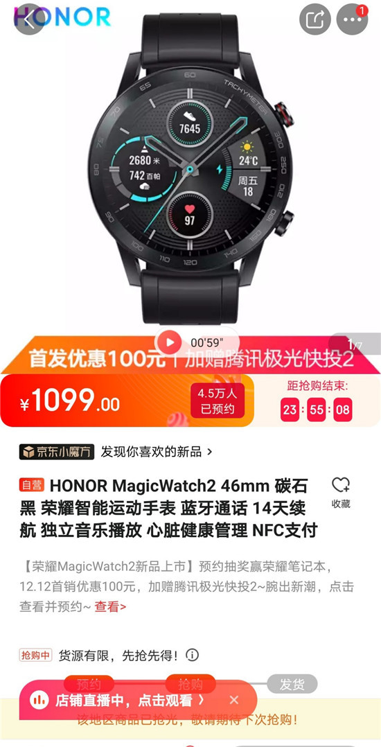 榮耀MagicWatch 2首銷告捷，20日將再次開售可繼續(xù)搶購