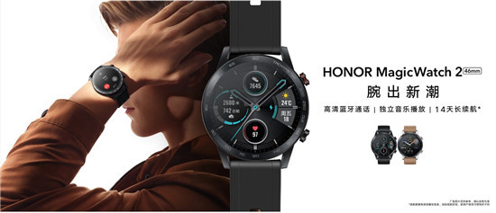 榮耀MagicWatch 2首銷告捷，20日將再次開售可繼續(xù)搶購