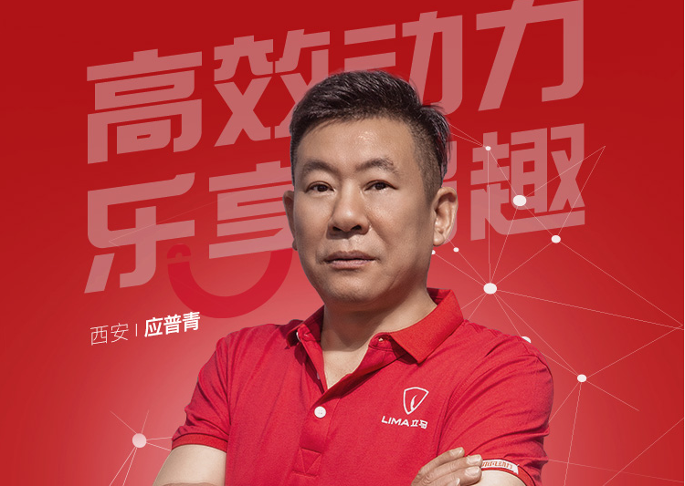 立馬電動車應(yīng)普青：大浪淘沙，占據(jù)市場就有話語權(quán)！
