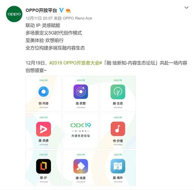2019 OPPO開發(fā)者大會或?qū)⑸疃仍忈尅癘PPO不只是一家手機公司”！