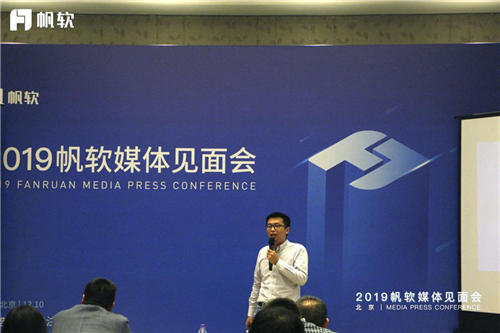 聚焦商業(yè)智能主賽道，帆軟2019媒體見面會成功舉辦！