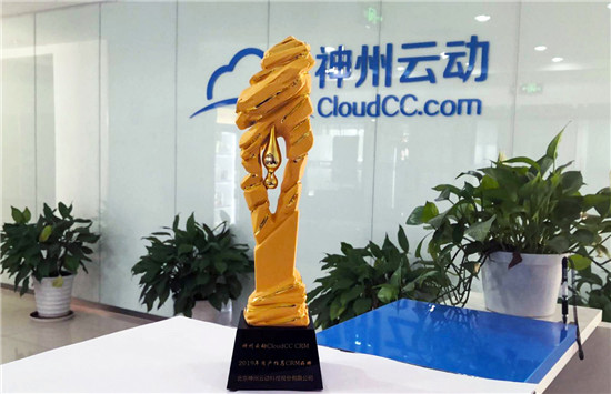 實至名歸！CloudCC 榮獲“2019用戶推薦CRM品牌”