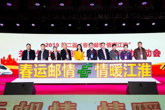 第二屆“春運郵情 情暖江淮” 關愛外出務工創(chuàng)業(yè)人員公益活動啟動會盛大開幕