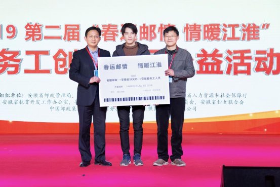 第二屆“春運郵情 情暖江淮” 關愛外出務工創(chuàng)業(yè)人員公益活動啟動會盛大開幕