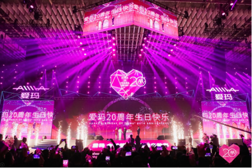 20年再出發(fā)，愛瑪戰(zhàn)略峰會(huì)開啟愛瑪新紀(jì)元！