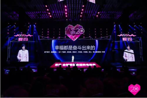 20年再出發(fā)，愛瑪戰(zhàn)略峰會(huì)開啟愛瑪新紀(jì)元！