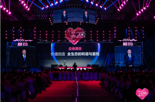 20年再出發(fā)，愛瑪戰(zhàn)略峰會(huì)開啟愛瑪新紀(jì)元！
