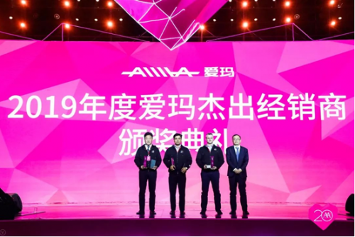 20年再出發(fā)，愛瑪戰(zhàn)略峰會(huì)開啟愛瑪新紀(jì)元！