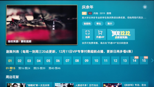 《慶余年》持續(xù)熱播！索尼電視領(lǐng)你體驗跌宕起伏的精彩劇情
