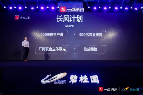 一點(diǎn)資訊發(fā)布“長風(fēng)計(jì)劃”，1500億流量護(hù)航自媒體發(fā)展
