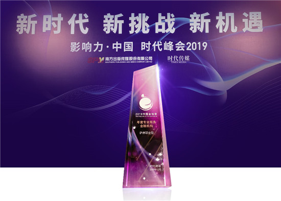 科技融合金融，薩摩耶金服榮膺“年度專業(yè)服務(wù)金融機(jī)構(gòu)” 獎(jiǎng)