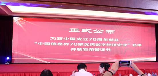賦能高質量發(fā)展 優(yōu)易數(shù)據(jù)榮膺“中國信息界70家優(yōu)秀數(shù)字經(jīng)濟企業(yè)”稱號