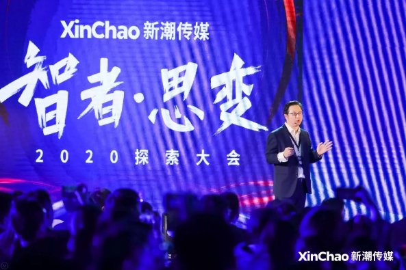 2020探索大會：新潮傳媒發(fā)布“生活圈智投平臺”，領(lǐng)跑線下媒體智能營銷