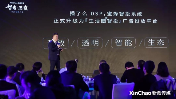 2020探索大會：新潮傳媒發(fā)布“生活圈智投平臺”，領(lǐng)跑線下媒體智能營銷