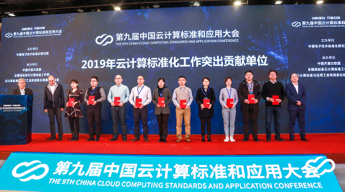 云計算標準和應(yīng)用大會舉辦，九州云獲頒兩獎項一評測