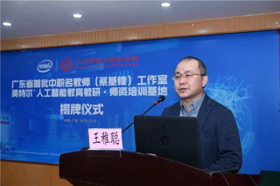 廣州市中小學及高職AI教育搶先行動，英特爾助力AI教研、師資培訓基地順利落地