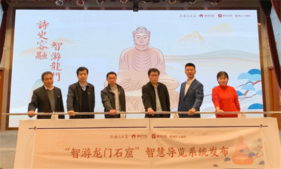 騰訊攜手龍門(mén)石窟推出智慧導(dǎo)覽小程序 打造智慧互動(dòng)觀覽體驗(yàn)