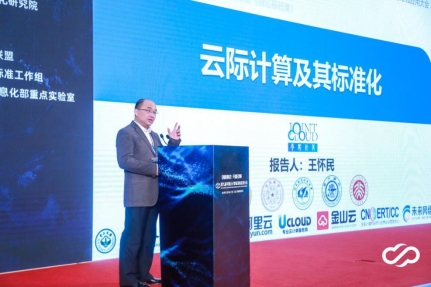 第九屆中國云計(jì)算標(biāo)準(zhǔn)和應(yīng)用大會(huì)在京盛大召開