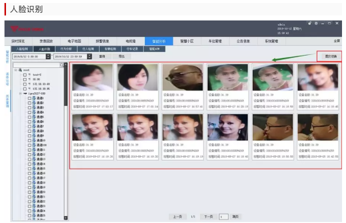 重磅！集光安防推出智能綜合分析管理平臺3.0