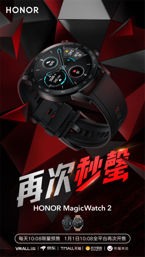 榮耀MagicWatch 2再次開售火爆售罄，市場競爭優(yōu)勢明顯
