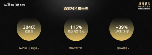 內(nèi)容為王，變現(xiàn)為后 百家號(hào)鯤鵬計(jì)劃再度激發(fā)創(chuàng)作者商業(yè)活力