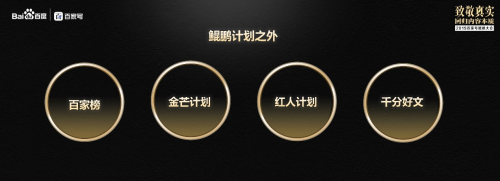 內(nèi)容為王，變現(xiàn)為后 百家號(hào)鯤鵬計(jì)劃再度激發(fā)創(chuàng)作者商業(yè)活力