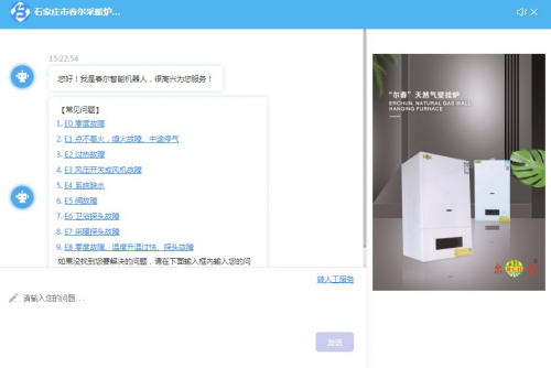 采暖爐具廠商「春爾」攜手幫我吧，打造智能化客戶服務(wù)