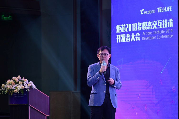 大咖齊聚、干貨滿滿！2019炬芯Techlife多模態(tài)交互技術(shù)開發(fā)者大會與你共享！