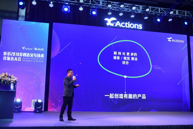 大咖齊聚、干貨滿滿！2019炬芯Techlife多模態(tài)交互技術(shù)開發(fā)者大會與你共享！