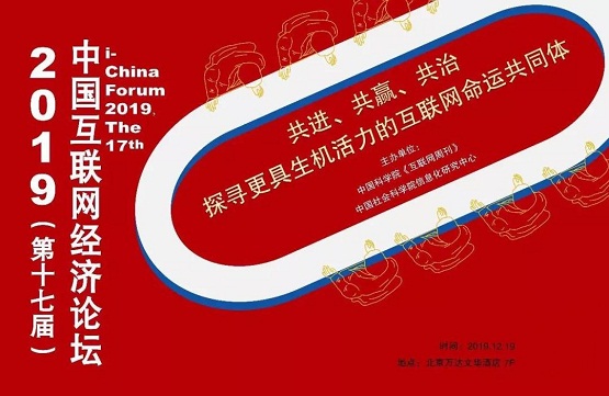 易事特創(chuàng)始人何思模教授榮獲中國互聯(lián)網經濟論壇“2019十大年度人物”！
