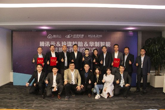 【智能制造+云】華制智能、騰訊云、玲瓏輪胎戰(zhàn)略攜手！