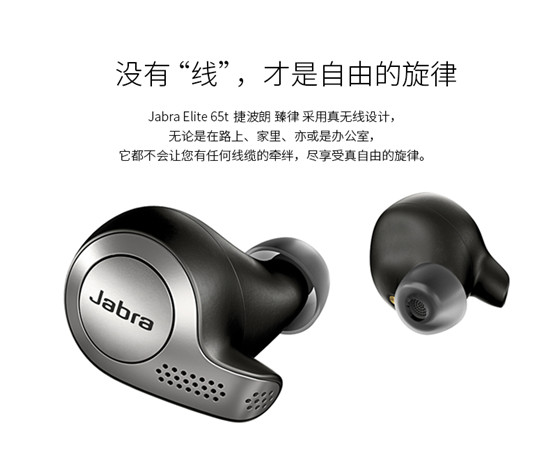 Jabra Elite 65t，除了真無(wú)線還有什么？